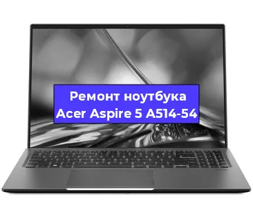 Замена hdd на ssd на ноутбуке Acer Aspire 5 A514-54 в Санкт-Петербурге